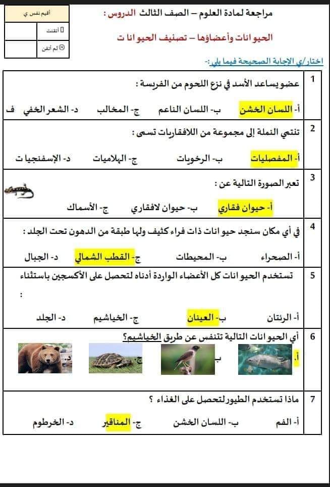 OTc3ODAwLjYwNzA1 امتحان الشهر الثاني مادة العلوم للصف الثالث الفصل الاول 2024